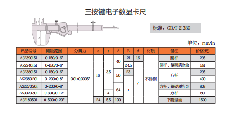 上工三按键电子数显卡尺