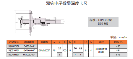 上工双钩电子数显深度卡尺